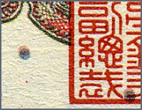 Fake-Chinese-Banknotes