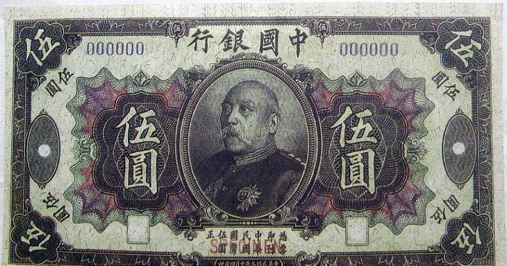 Fake-Chinese-Banknotes