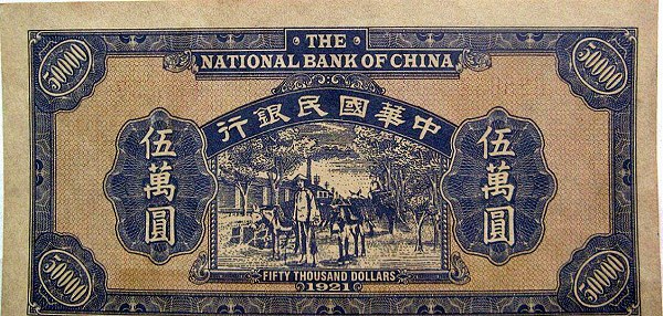 Fake-Chinese-Banknotes