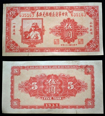 Fake-Chinese-Banknotes