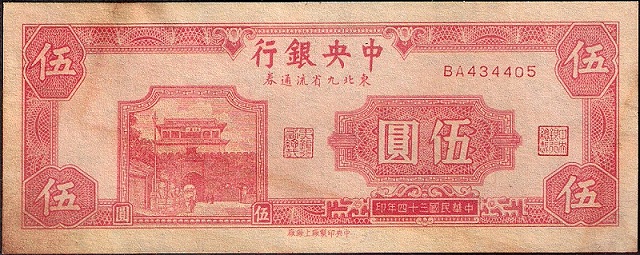 Fake-Chinese-Banknotes