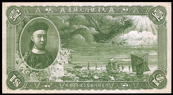 Fake-Chinese-Banknotes