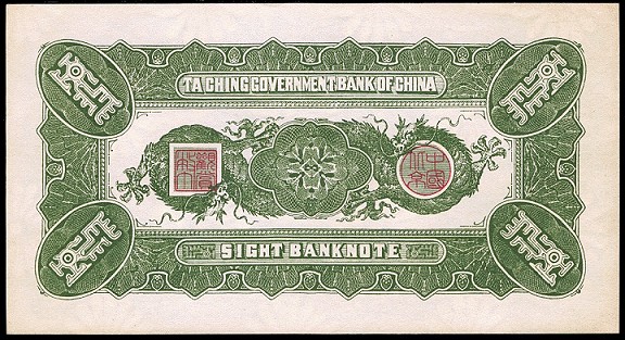 Fake-Chinese-Banknotes