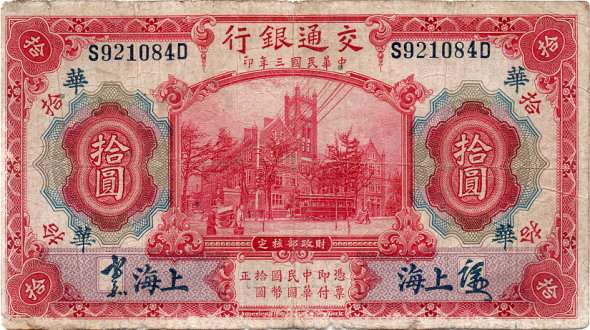 Bank-Of-Communications-October-1914-Series