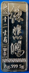 Silver-Bars