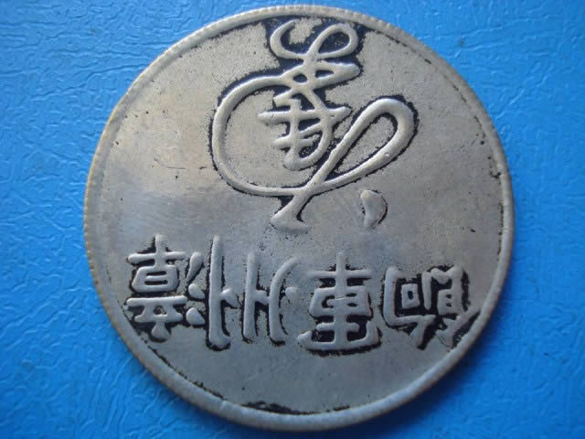 Chinese-Coin