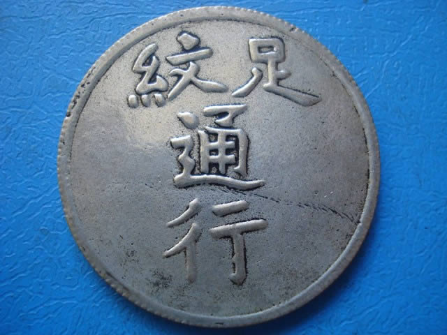 Chinese-Coin