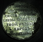 Russian-Medalion-Or-Token