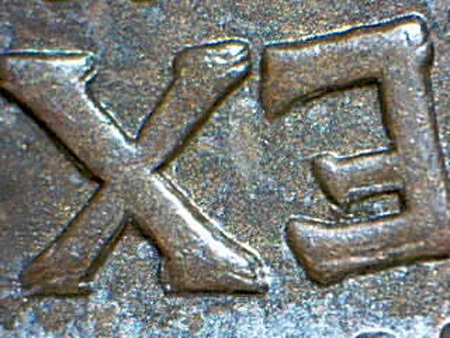 Canada-Large-Cent,-1909-With-Tripled-Letters