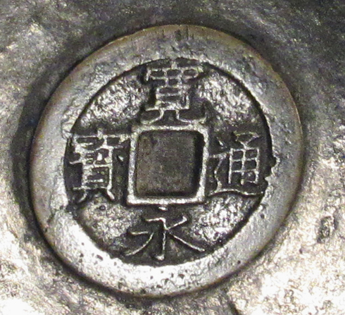 Older-Chinese-Cash-Need-Help-With-Identification,-Please