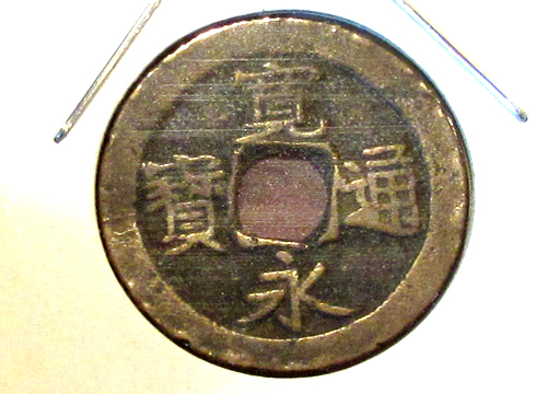 Older-Chinese-Cash-Need-Help-With-Identification,-Please