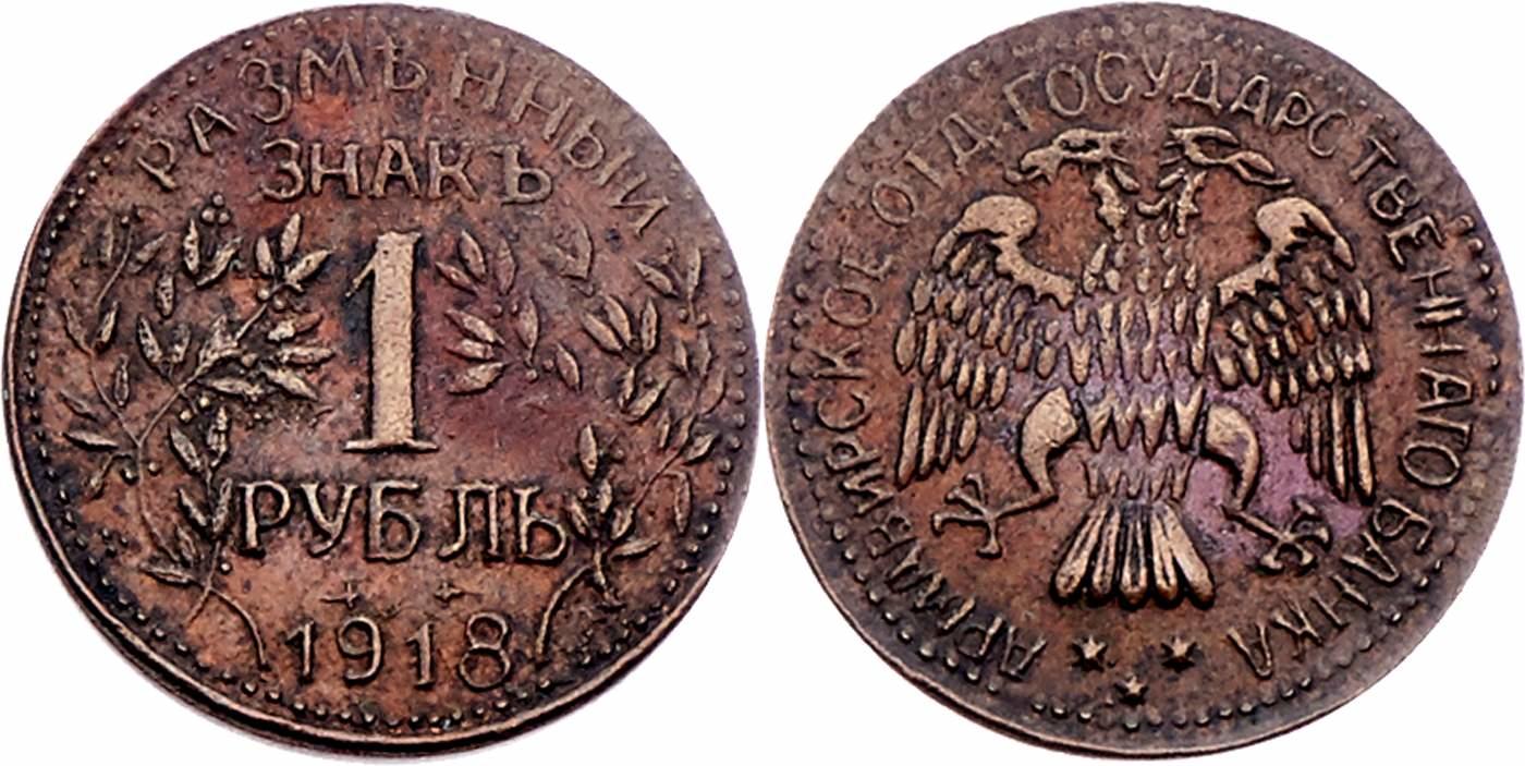 Armavir-1918-Rouble-Real?