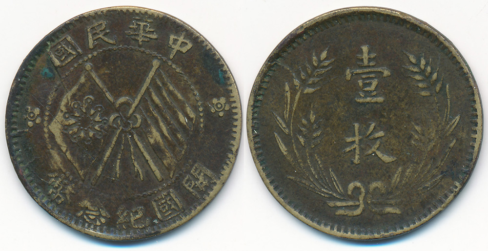 Two-China-Coins-To-ID