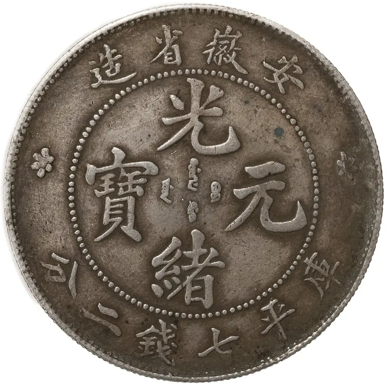 Advice-Needed-On-The-Authenticity-Of-2-Chinese-Coins