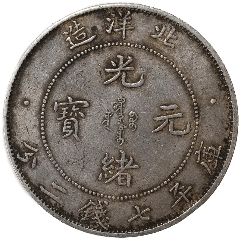 Advice-Needed-On-The-Authenticity-Of-2-Chinese-Coins