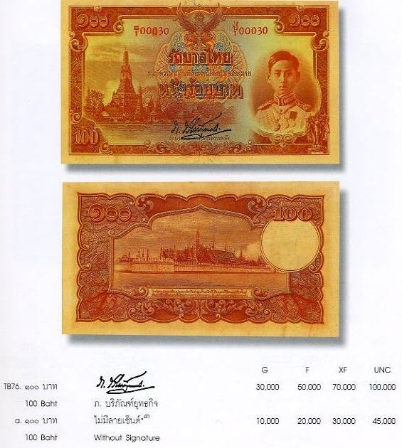Thai--5-Baht-First-Run