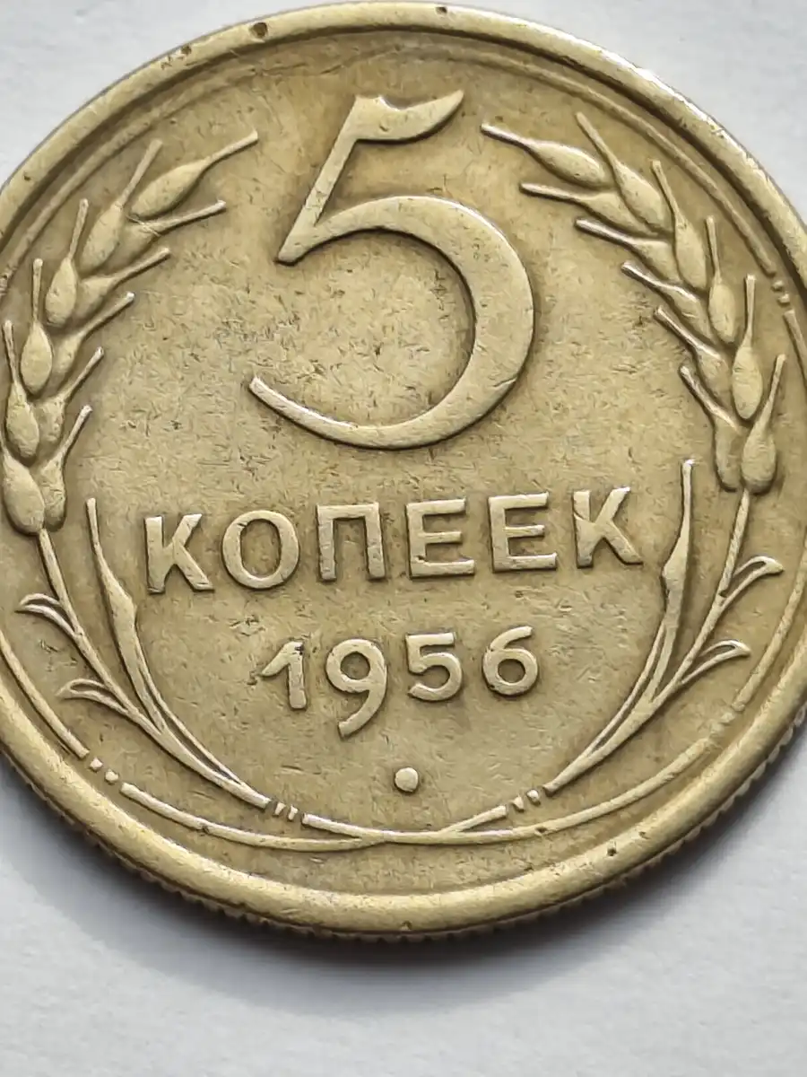 USSR-5-Kopeks-1956---Possible-Special-Strike-/-New-Variety?