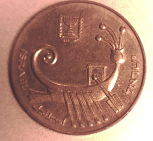 Israel-10-Sheqalim-Struck-On-Can-Cent-Puzzler?